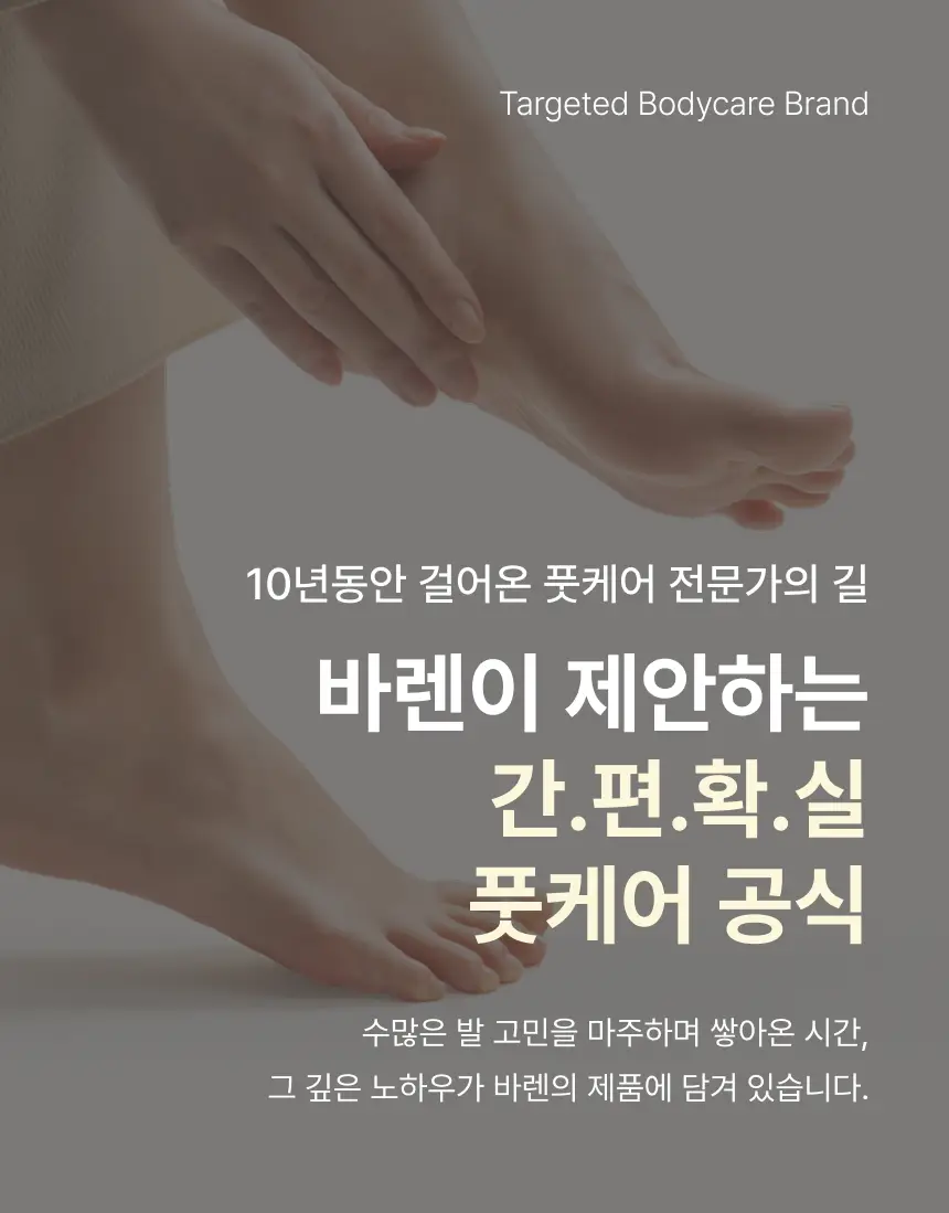 [특별한정/1위 버터패치] 바렌 시어버터 슬리핑 힐 패치 6매입 기획 (+미니풋파일) 상세페이지 9